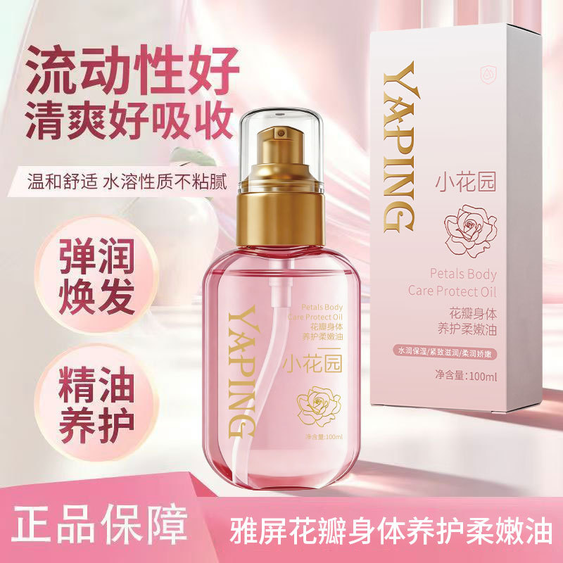13431942.花瓣身体养护柔嫩油100ml/瓶植物萃取保湿紧致舒缓女性私处淡化