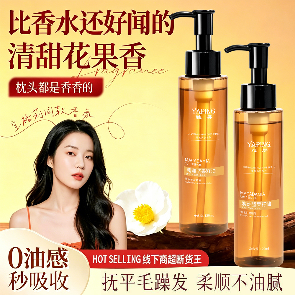13430790.【29.9/3瓶】香水护发精油120ml/瓶保湿柔顺亮泽修护头发干枯毛躁烫染受损持久留香