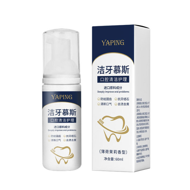 13431873.洁牙护理慕斯泡沫60ml/瓶亮白去黑垢牙黄牙渍烟渍结石除口臭清新口气
