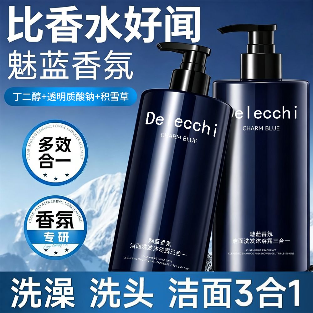 13432787.魅蓝香氛洁面洗发沐浴露三合一500ml/瓶控油清洁洗头洗澡洁面