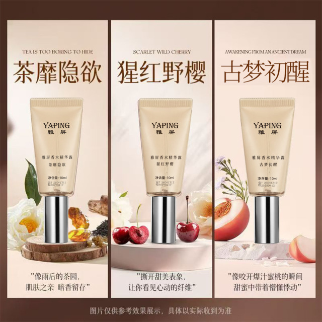 13431622.香水精华露持久留香净异味清新淡香小巧便携女
