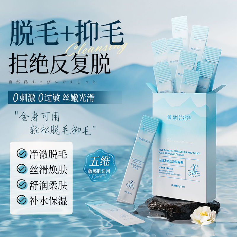 13463367.五维净澈丝滑脱毛膏8片/盒唇毛专用手臂腋下腿部易携带脱毛膏