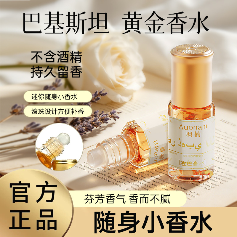 13464615.金色香水持久留香高级迷人芬芳香氛清新淡雅小巧便捷