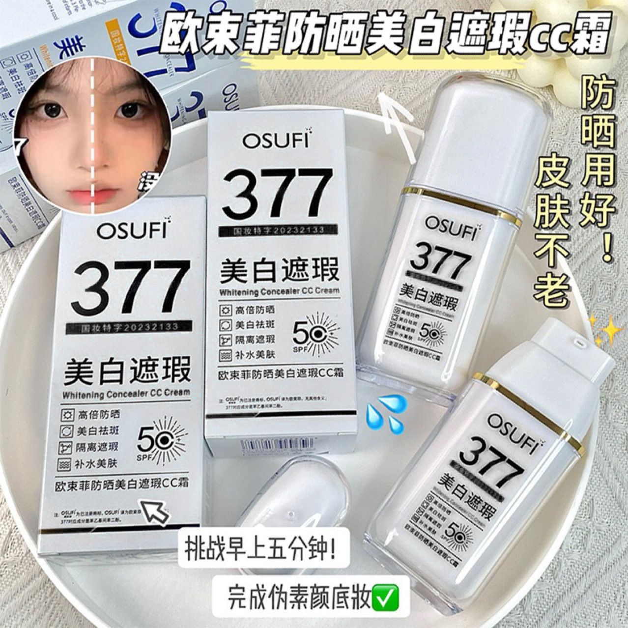 13468967.377防晒美白遮瑕CC霜提亮肤色自然不假白隔离紫外线