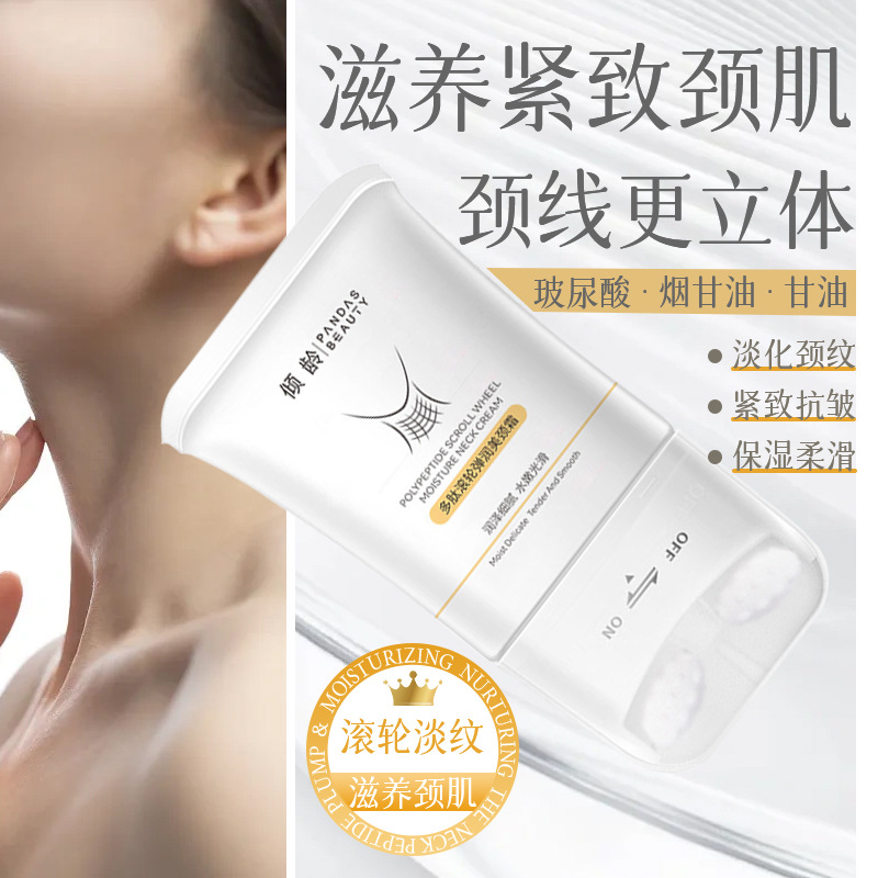 13466743.多肽滚轮弹润无痕美颈霜100g紧致肌肤V型滚轮按摩颈霜护肤品