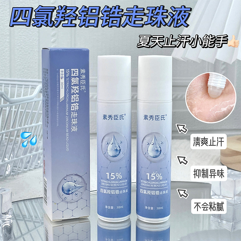 13468984.四氯羟铝锆止汗露30ml/瓶净味清爽舒适抑汗可随身携带细管无香露