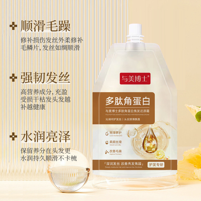 13473376.多肽蛋白霜改善烫染发质焦发还原抚平毛躁柔顺护发