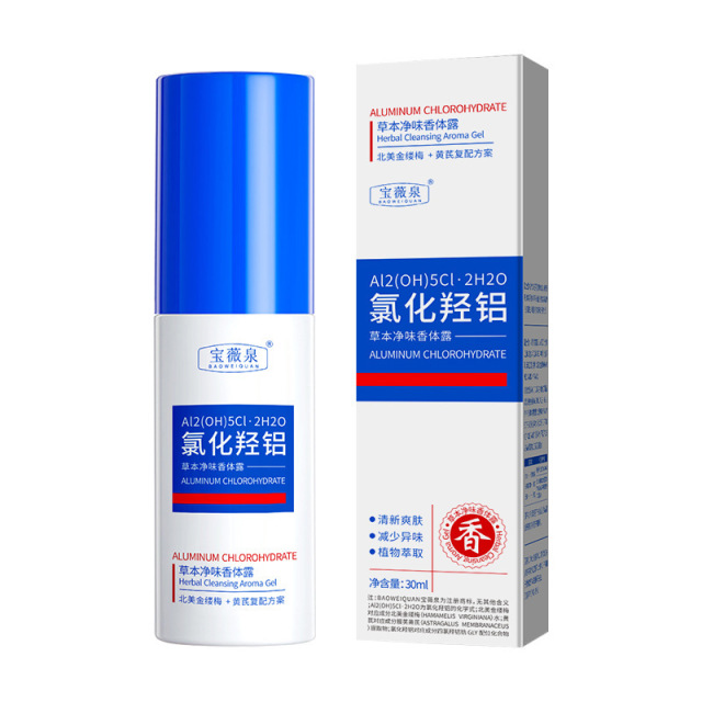 13473298.氯化羟铝香体净味水止汗露30ml去汗味香体露淡化异味留香