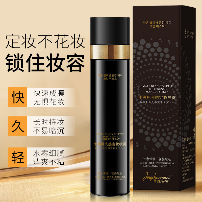 13472253.小黑瓶光感定妆喷雾持久定妆不紧绷防水防汗不易脱妆