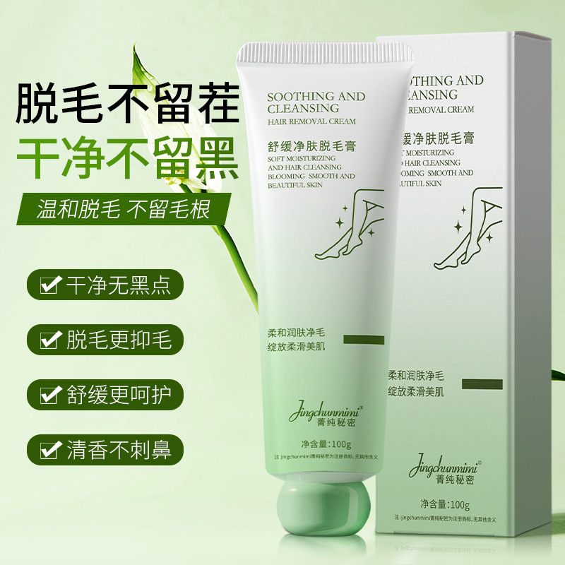 13472128.舒缓净肤脱毛膏100g/盒腋下腋毛腿毛唇部唇毛小胡子温和脱毛