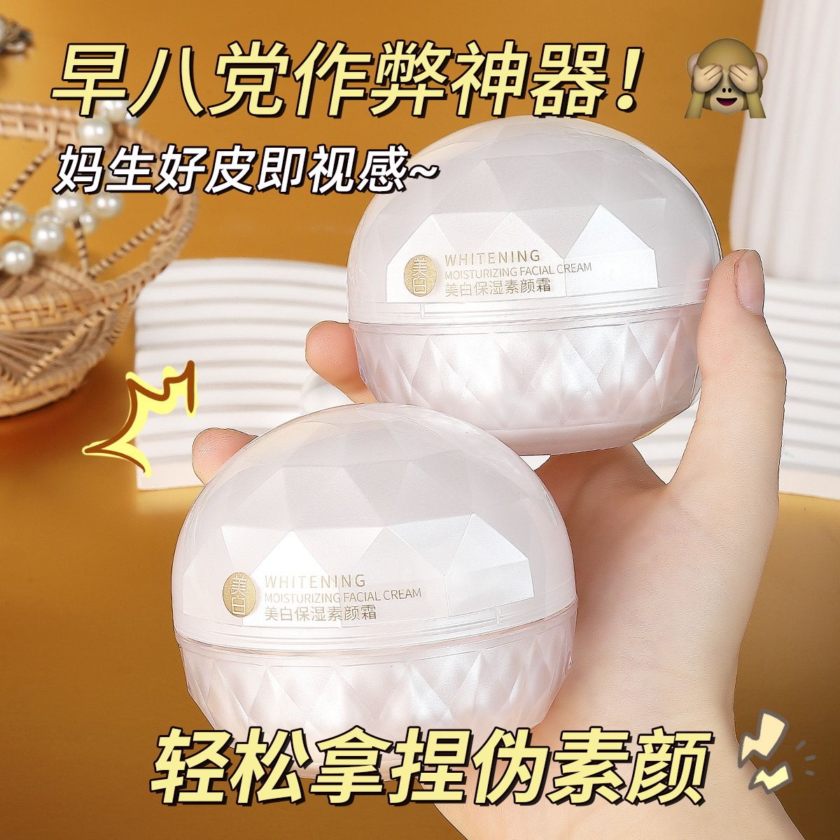 13472151.美白补水霜50g/瓶防水提亮肤色保湿淡斑祛黄护肤品