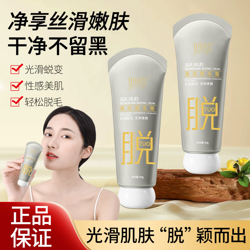 13473424.海泥脱毛膏80g/盒祛手腿腋毛无疼干净不留黑点温和不刺激去毛膏