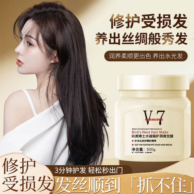 13473312.V7燕窝发膜500g/瓶免蒸发膜在家体验沙龙级顺滑倒膜改善柔顺