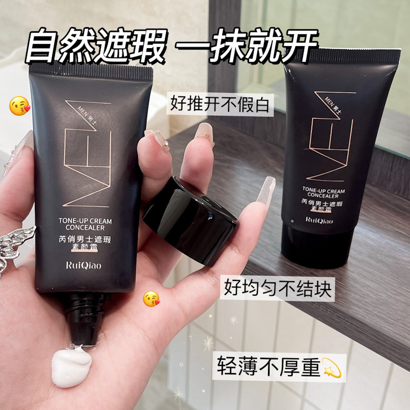 13473251.男士素颜霜50g/瓶轻薄控油持久水润懒人素颜霜男士护肤化妆品