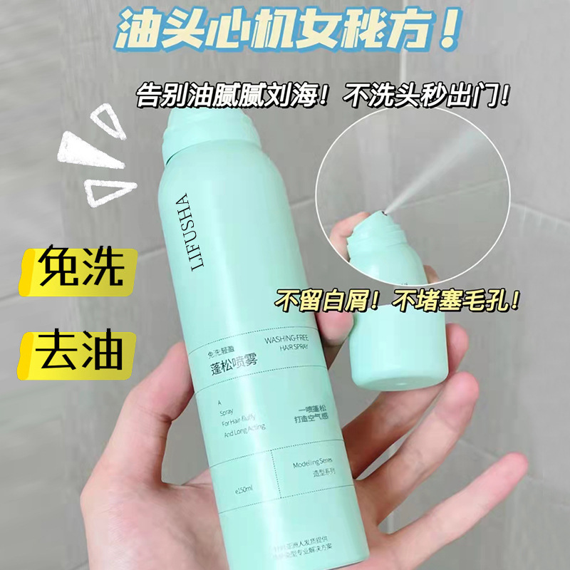 13473397.去油神器免洗蓬松喷雾150g/瓶空气感干发喷雾控油清爽高颅顶懒人蓬松粉