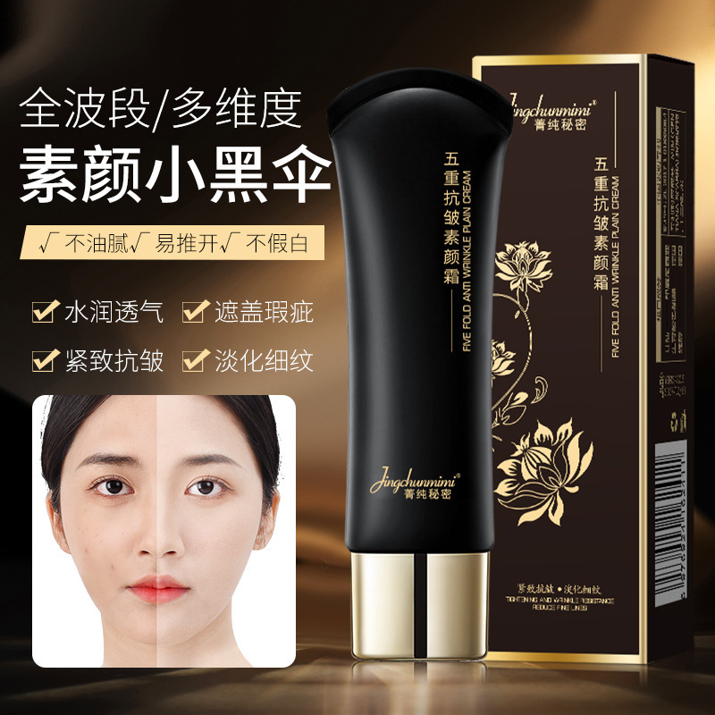 13473227.五重抗皱素颜霜50g/瓶遮瑕提亮自然不假白不卡粉伪素颜面霜