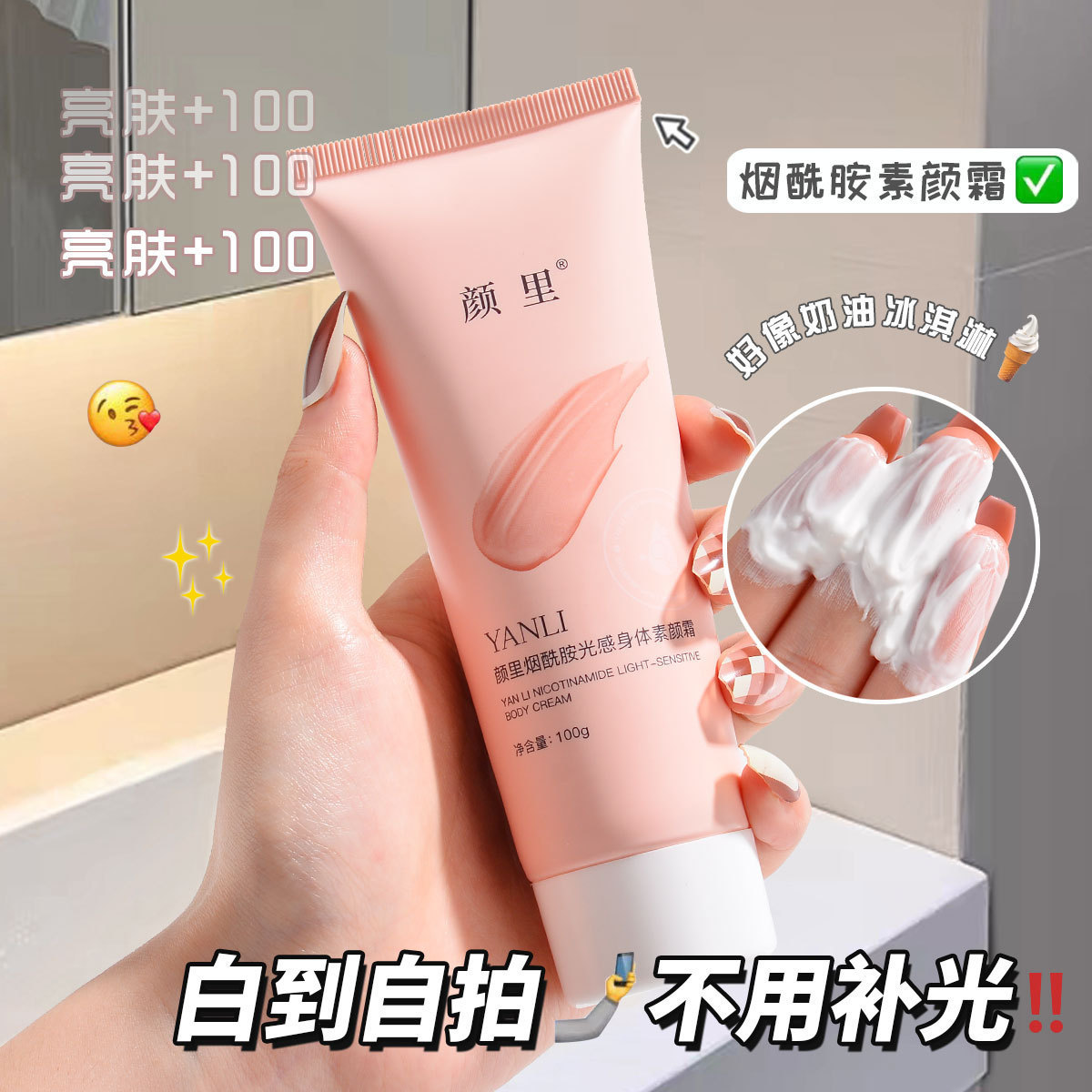 13478259.烟酰胺身体素颜霜100g/瓶保湿不黏腻裸妆神器全身提亮身体乳懒人霜