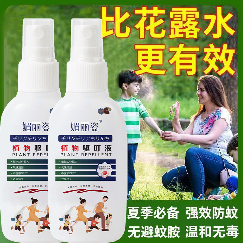 13478502.植物驱叮液70ml/瓶蚊虫叮咬清凉防蚊止痒叮叮液体小巧