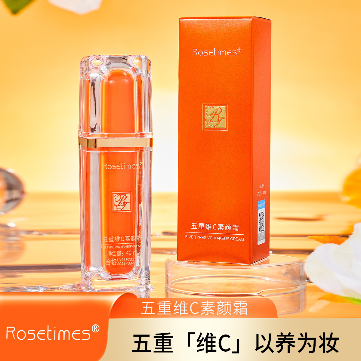 13476095.五重维C身体素颜霜40ml/瓶补水保湿提亮防干燥男女通用