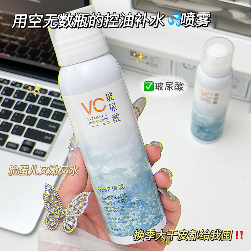 13482415.维生素C玻尿酸控油补水喷雾150ml/瓶保湿舒缓精华水缓解干燥
