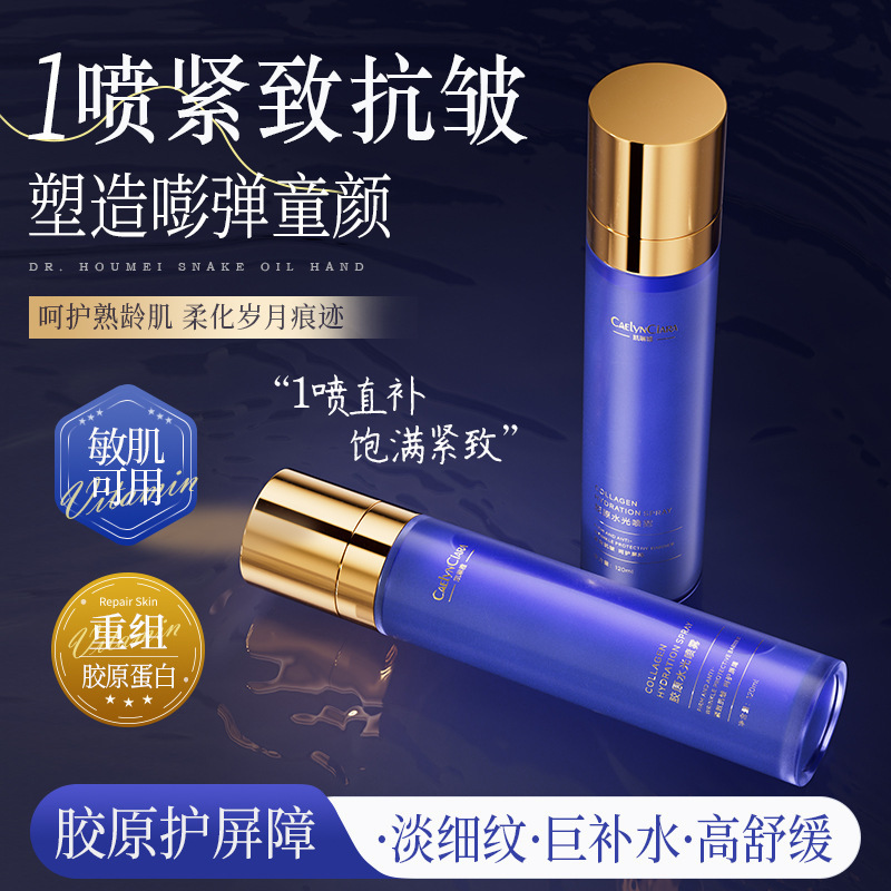 13482266.胶原水光喷雾120ml/瓶补水保湿滋润改善暗沉提亮舒缓清爽爽肤水