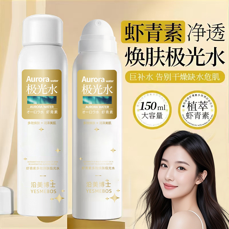 13482418.虾青素极光水补水喷雾150ml保湿舒润肌肤细嫩毛孔精华