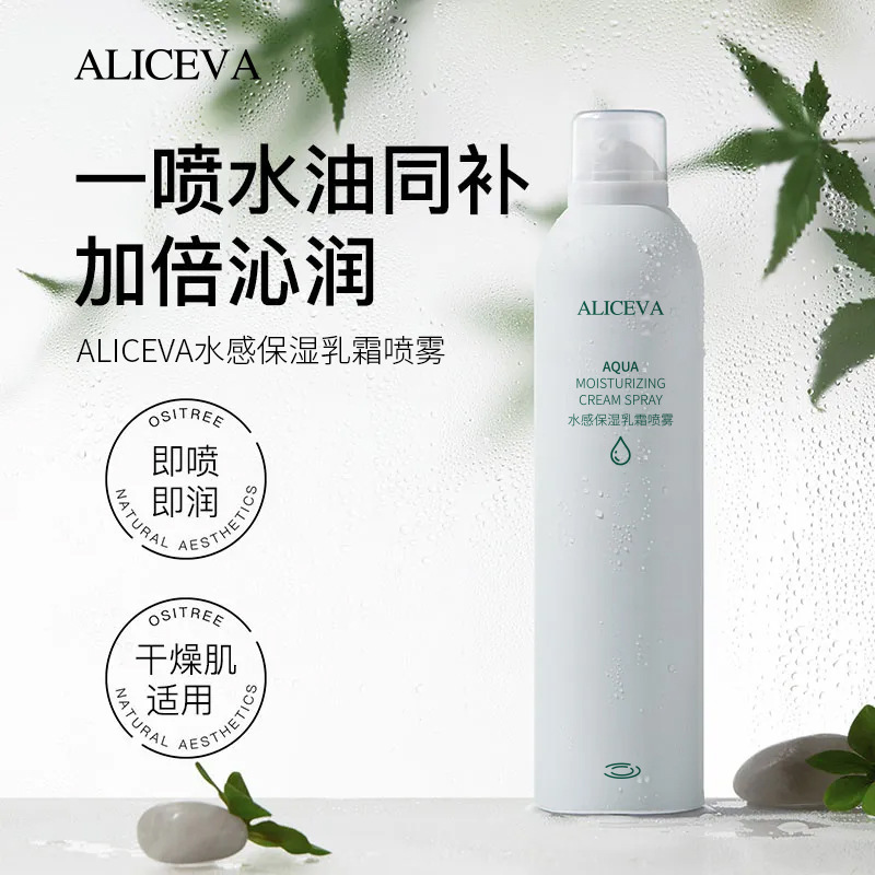 13482208.水感保湿精华喷雾补水保湿养肤水油复配纳米精华喷雾