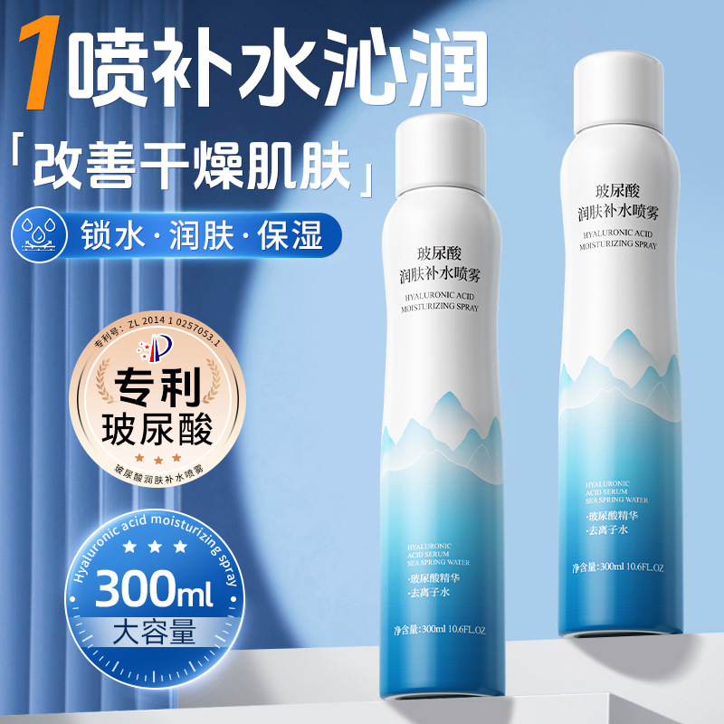 13482182.玻尿酸补水喷雾300ml/瓶便携爽肤水深层补水保湿定妆