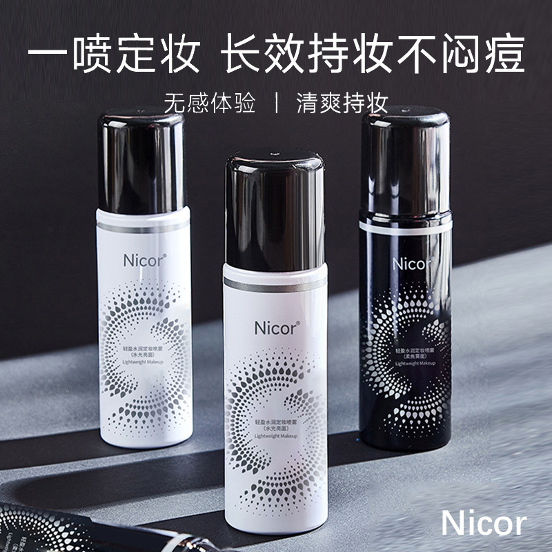13481906.定妆喷雾100ml持久控油防水防汗定妆喷雾