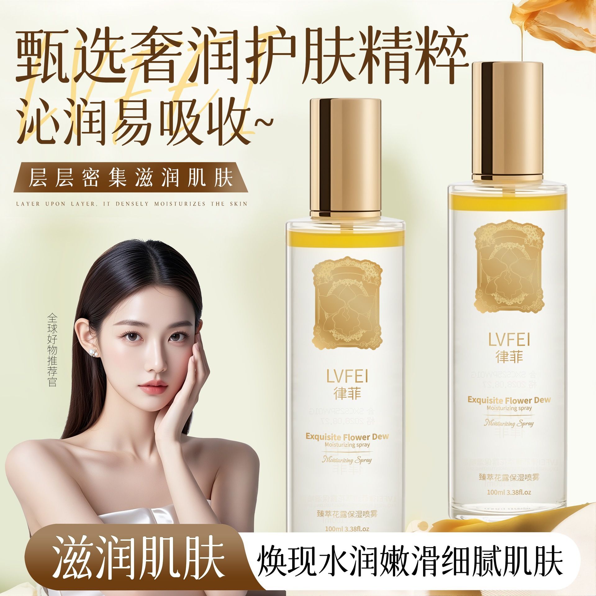 13482422.臻萃花露保湿喷雾120ml/瓶焕现水润嫩滑细腻肌肤舒缓泛红干燥肤