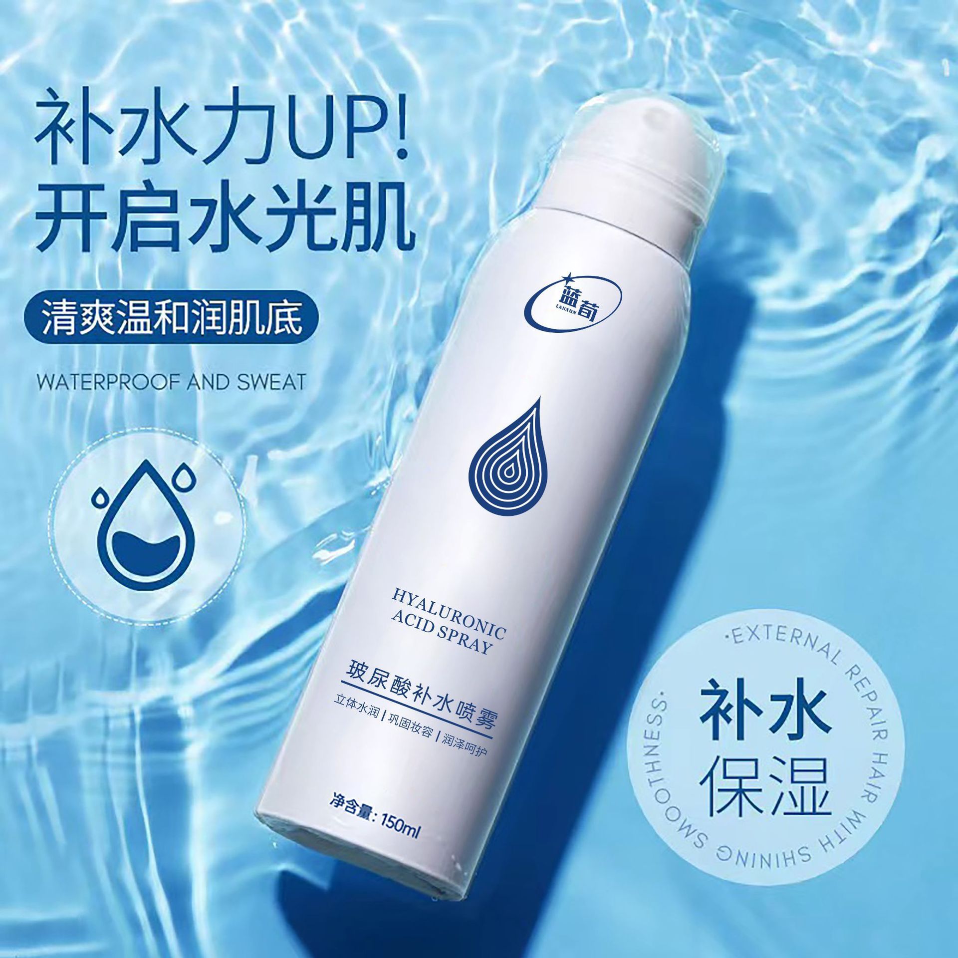 13484376.玻尿酸矿泉补水喷雾150ml/瓶化妆水清爽保湿滋润干皮晒后爽肤水舒润喷雾