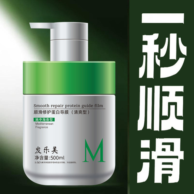 13486640.导膜免蒸柔顺滋润修复干枯毛躁护发素发膜