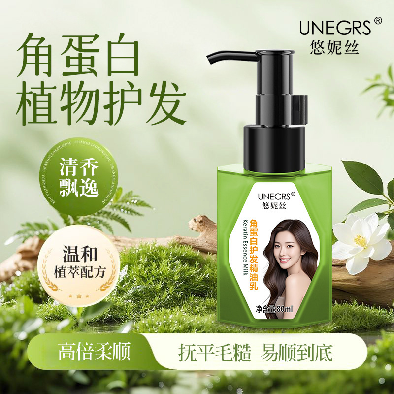 13486618.角蛋白护发精油乳防毛躁改善干枯免洗润发乳持久留香发