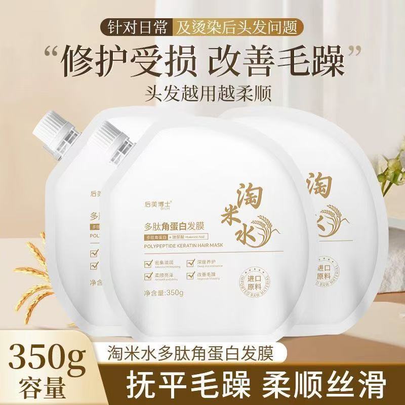13484690.淘米水多肽角蛋白发膜350g修护干燥烫染秀发滋养柔顺呵护顺滑