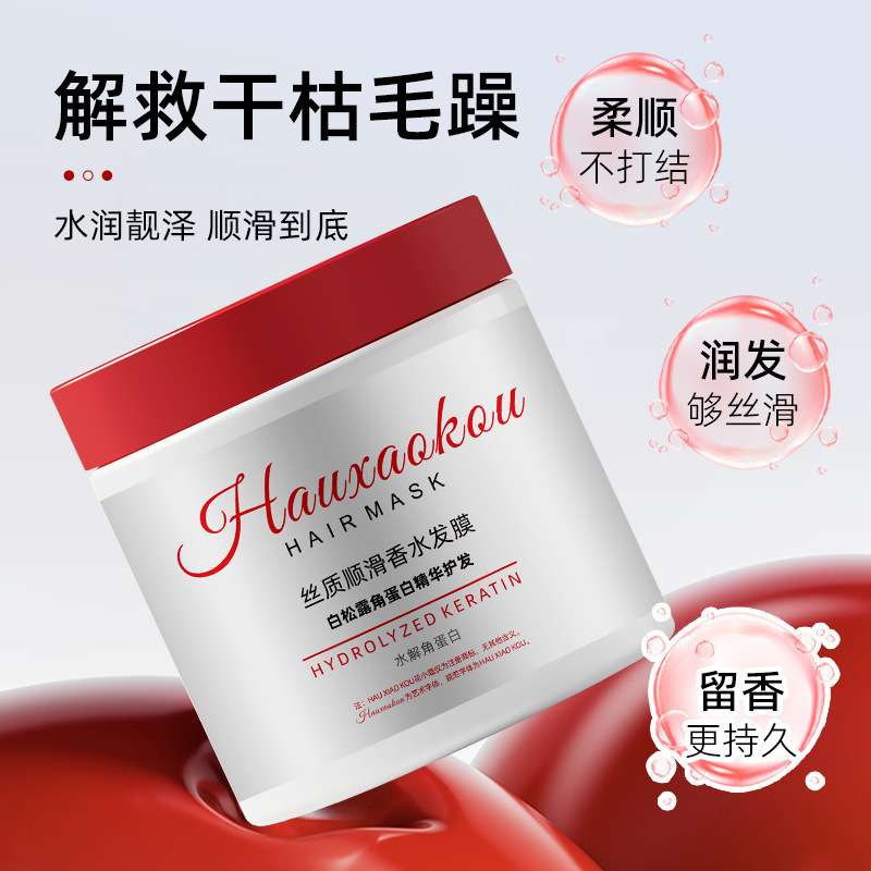 13484729.丝质顺滑香水发膜500g修护香水护发素持久留香柔顺改善