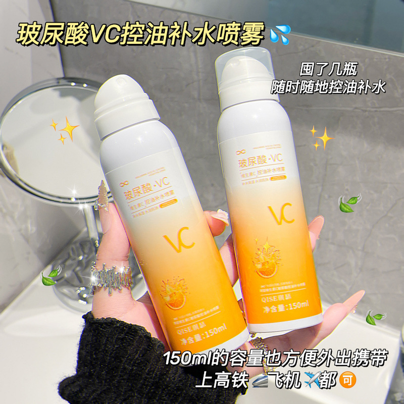 13484496.维生素C玻尿酸控油补水喷雾150ml补水保湿缓解干燥起皮