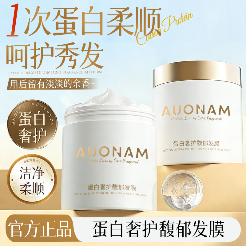 13484716.蛋白奢护发膜400g/瓶改善毛躁修护滋养保湿留香顺滑发质发膜