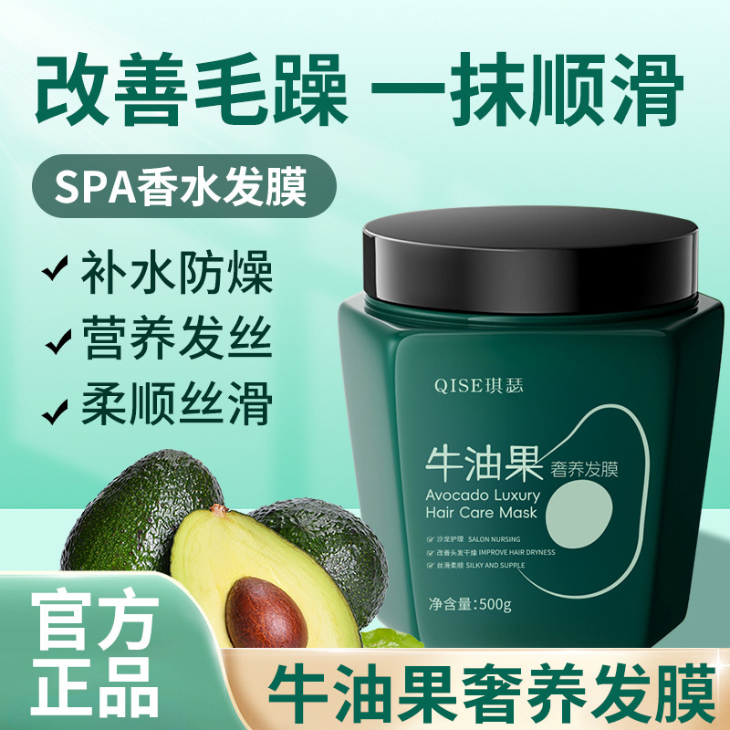 13486616.牛油果发膜牛油果奢养发膜500g/瓶女柔顺干枯补水烫染受损护发素