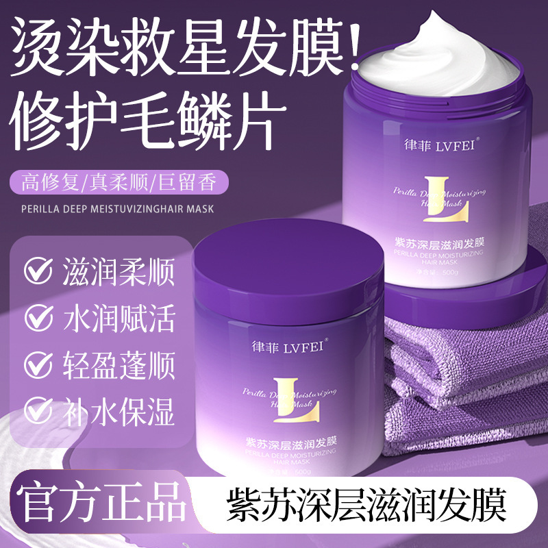 13486648.紫苏深层滋润发膜500g/瓶滋润修护柔顺香氛飘逸蓬松光泽保湿