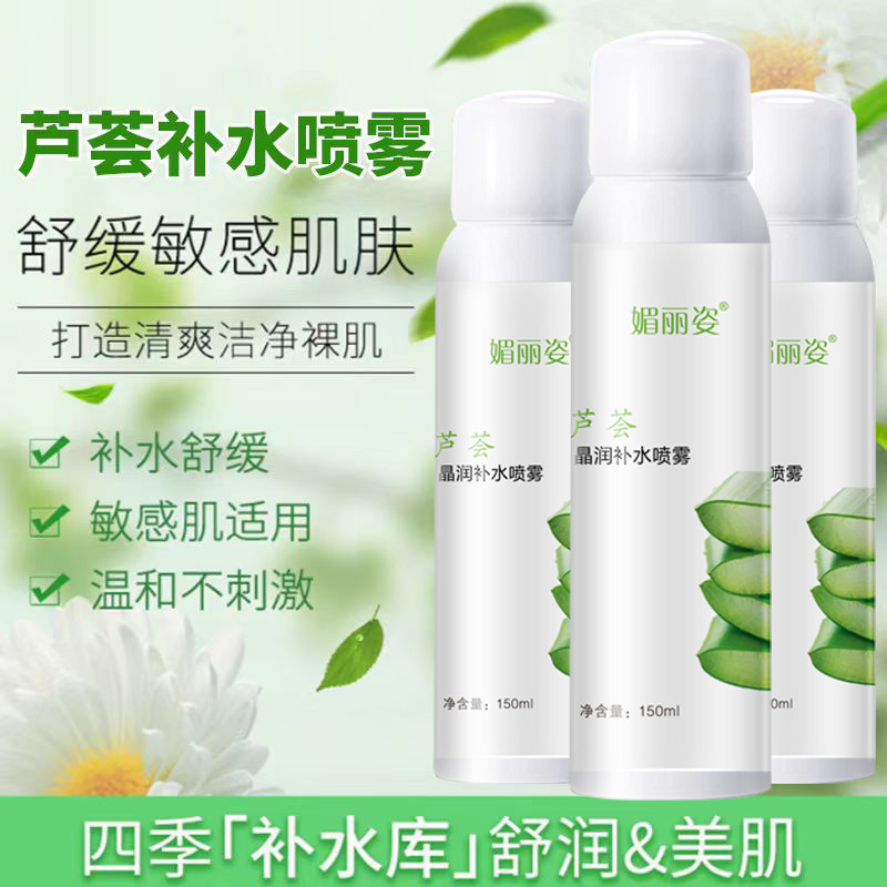 13484467.玻尿酸补水喷雾女保湿芦荟补水喷雾舒缓修护四季清爽定妆喷雾