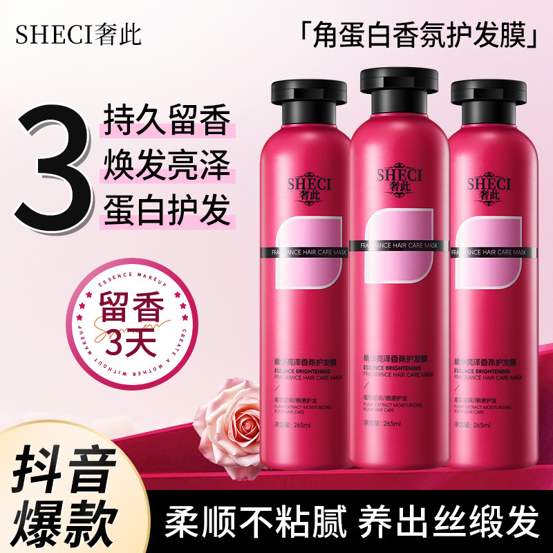 13484706.精华亮泽香氛护发膜265ml角蛋白柔顺秀发轻盈持久留香发膜
