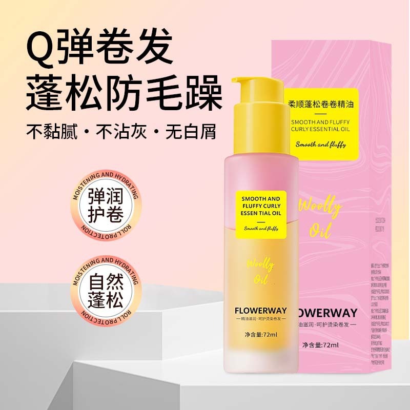 13501508.柔顺蓬松卷卷精油卷发定型专用护卷持久卷发护发精油