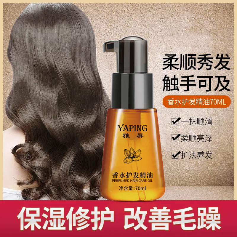 13497044.香水护发精油柔顺炸毛改善干枯毛躁持久留香精华油理发