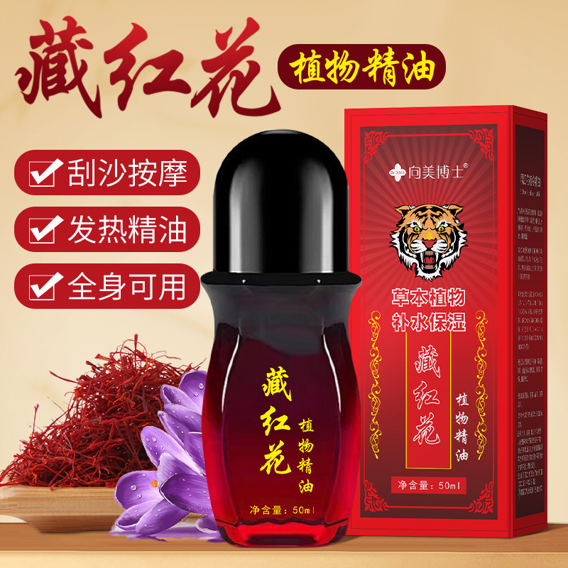 13496680.藏红花精油50g/瓶发热滚珠按摩肩颈腰腿关节背部鸡血藤