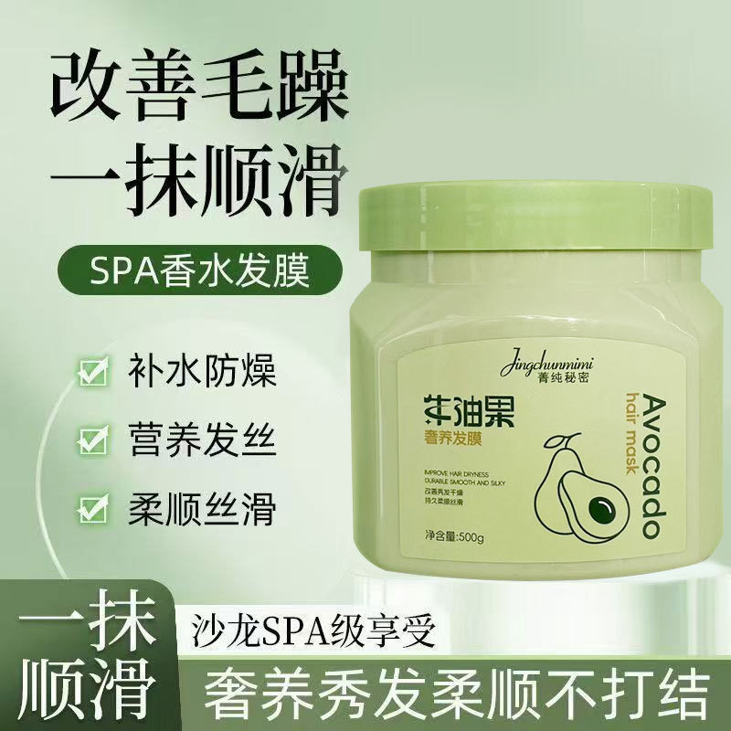 13502274.牛油果奢养发膜500g/瓶沙龙级持久留香改善干枯柔顺