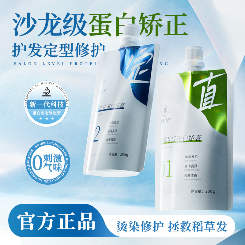 13502163.蛋白矫膏改善干枯滋养秀发柔顺亮泽补水保湿直发膏定