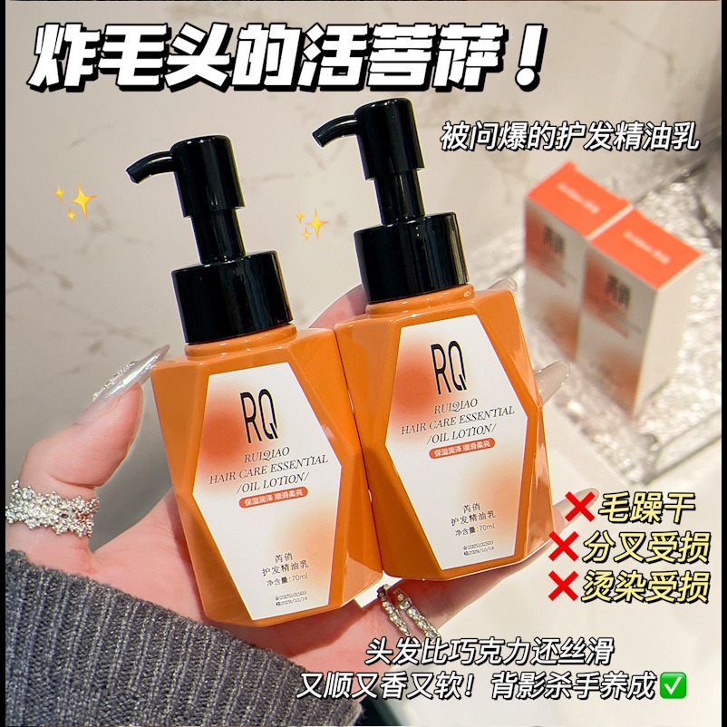 13496587.护发精油乳70ml香氛顺滑改善干枯毛躁焕亮柔顺秀发精油
