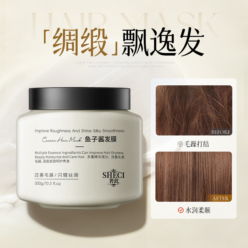 13496620.鱼子酱发膜300g/瓶修护烫染干枯毛躁柔顺深层滋养焗油膏护发素