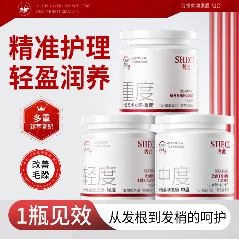 13499536.分级柔顺发膜400g轻中重度柔顺秀发滋润改善毛躁顺滑护发素