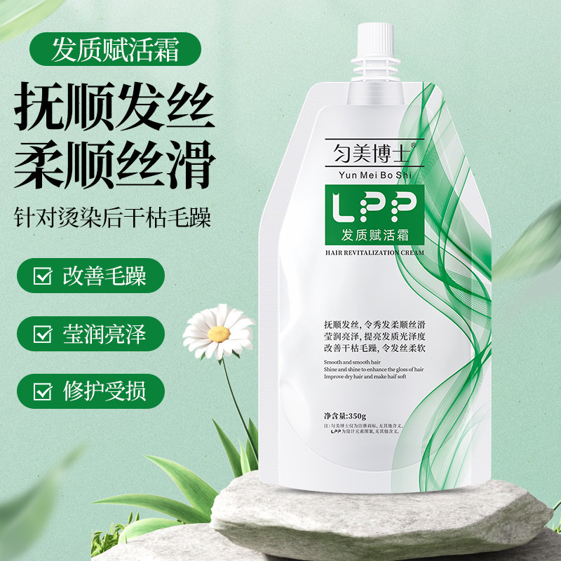 13496998.柔顺发质赋活霜350g/瓶改善发尾干枯修护毛躁顺滑护发发膜